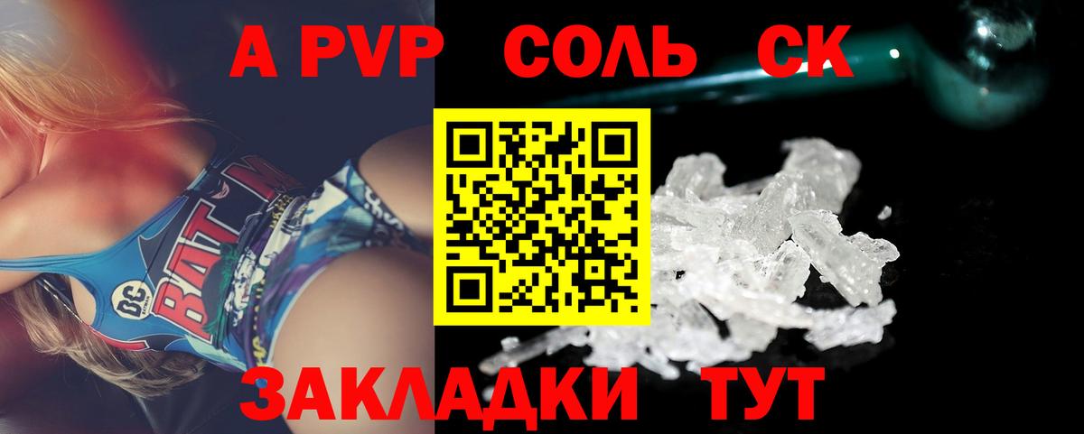 Альфа ПВП крисы CK  Alpha-PVP СК  Alpha-PVP Crystall  Вход с VPN  Лесозаводск 