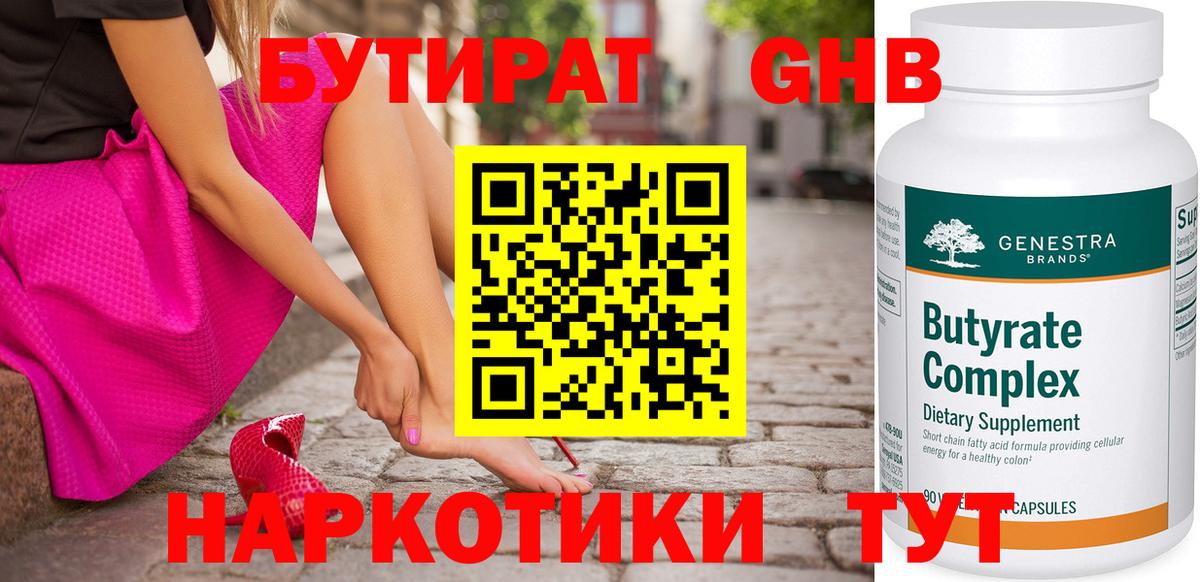 Бутират вода Лесозаводск