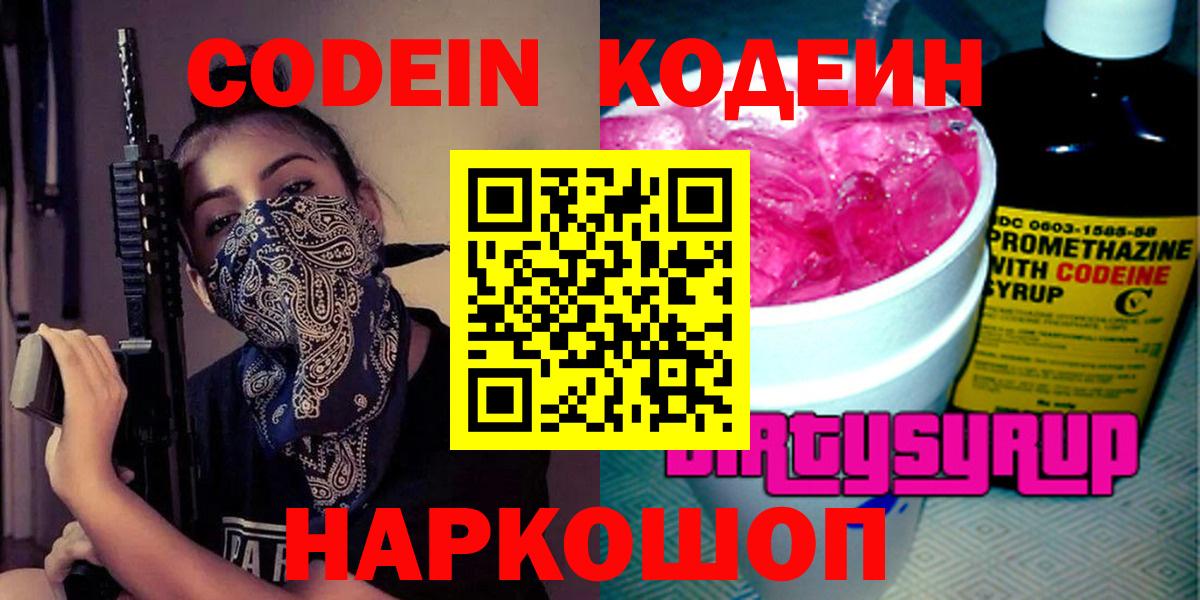Кодеин напиток Lean (лин) Лесозаводск