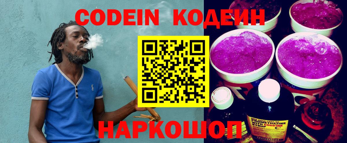 Лесозаводск  Codein напиток Lean (лин)  Вход с VPN  Кодеиновый сироп Lean напиток Lean (лин) 