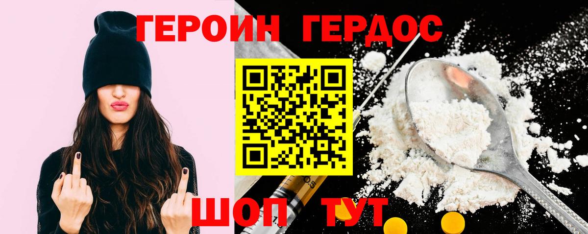 Лесозаводск  Героин хмурый  ГЕРОИН  Вход с VPN 
