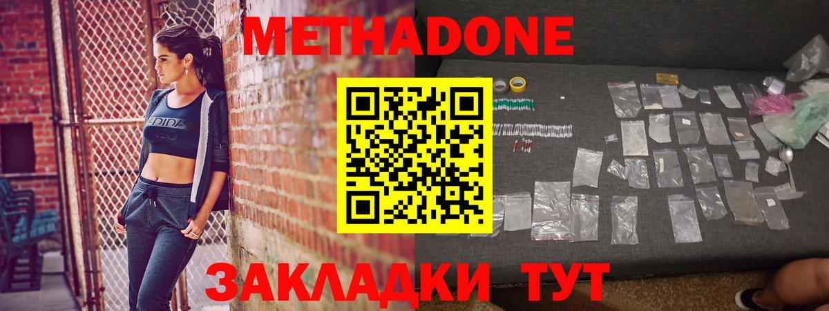 Лесозаводск  МЕТАДОН мёд  Метадон VHQ  Вход с VPN 