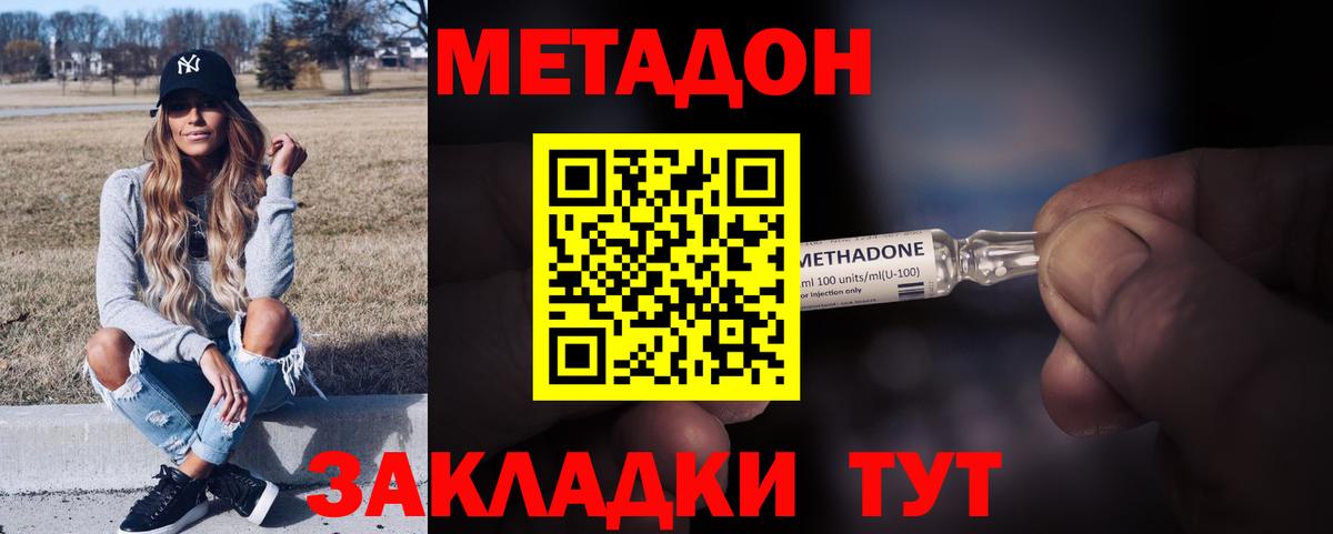 Метадон methadone Лесозаводск