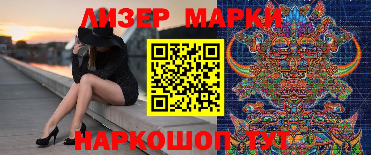 Наркотические марки 1,8мг Лесозаводск