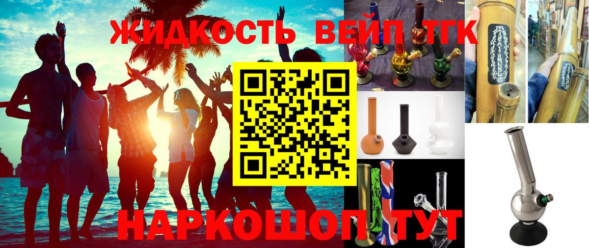 Лесозаводск  ТГК концентрат  Вход с VPN  ТГК вейп с тгк 
